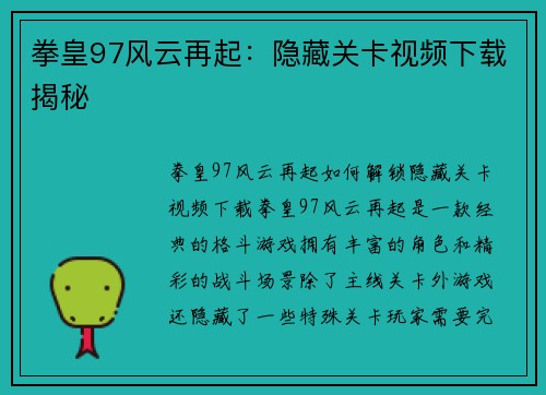 拳皇97风云再起：隐藏关卡视频下载揭秘