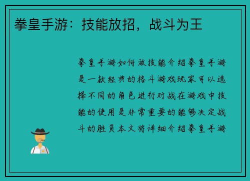 拳皇手游：技能放招，战斗为王