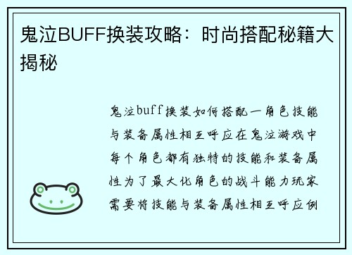 鬼泣BUFF换装攻略：时尚搭配秘籍大揭秘