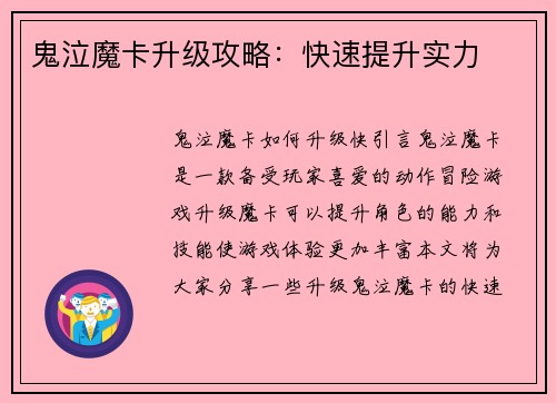 鬼泣魔卡升级攻略：快速提升实力