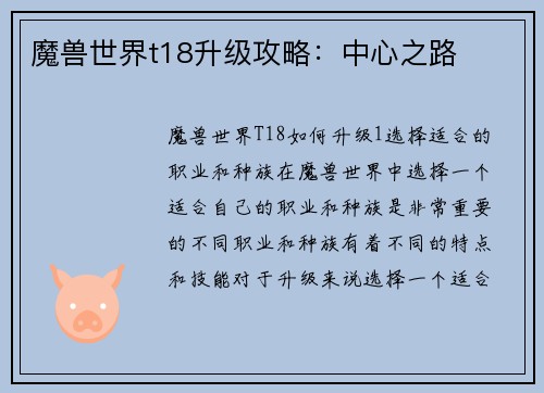 魔兽世界t18升级攻略：中心之路