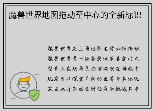 魔兽世界地图拖动至中心的全新标识