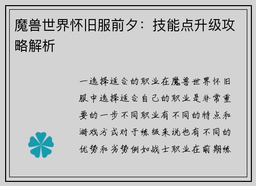 魔兽世界怀旧服前夕：技能点升级攻略解析