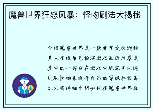 魔兽世界狂怒风暴：怪物刷法大揭秘