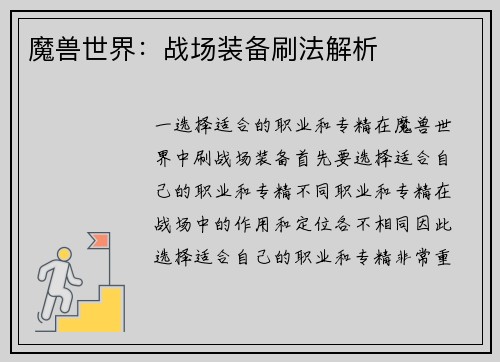 魔兽世界：战场装备刷法解析