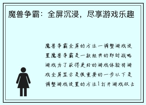魔兽争霸：全屏沉浸，尽享游戏乐趣